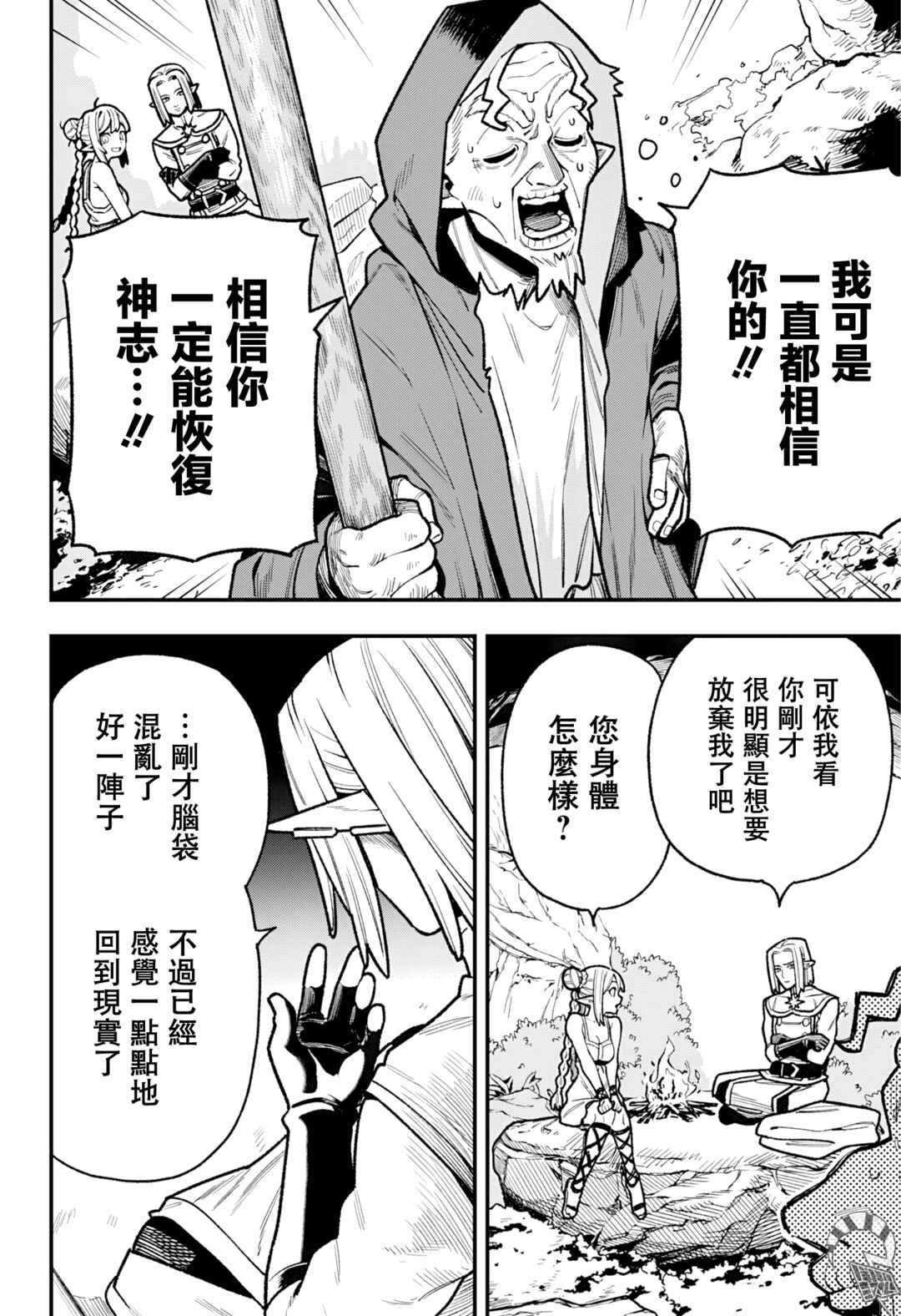 Kane no Naru Mori Chapter 7 - Page 4