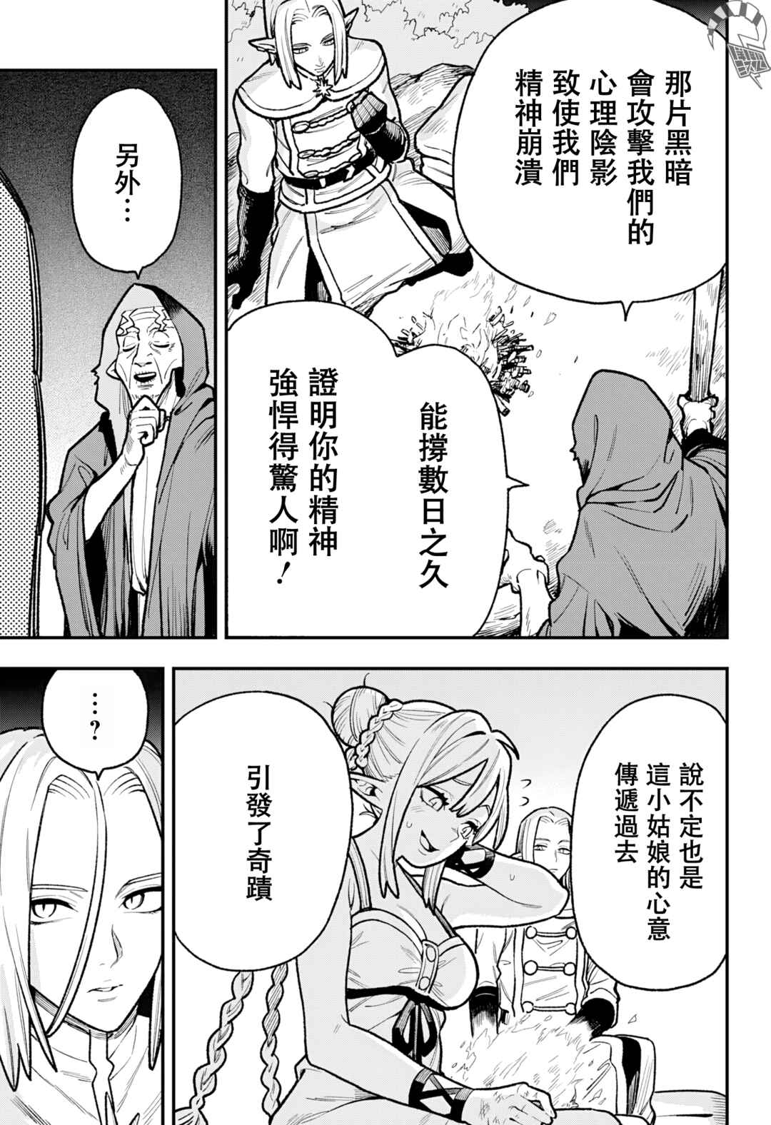 Kane no Naru Mori Chapter 7 - Page 5
