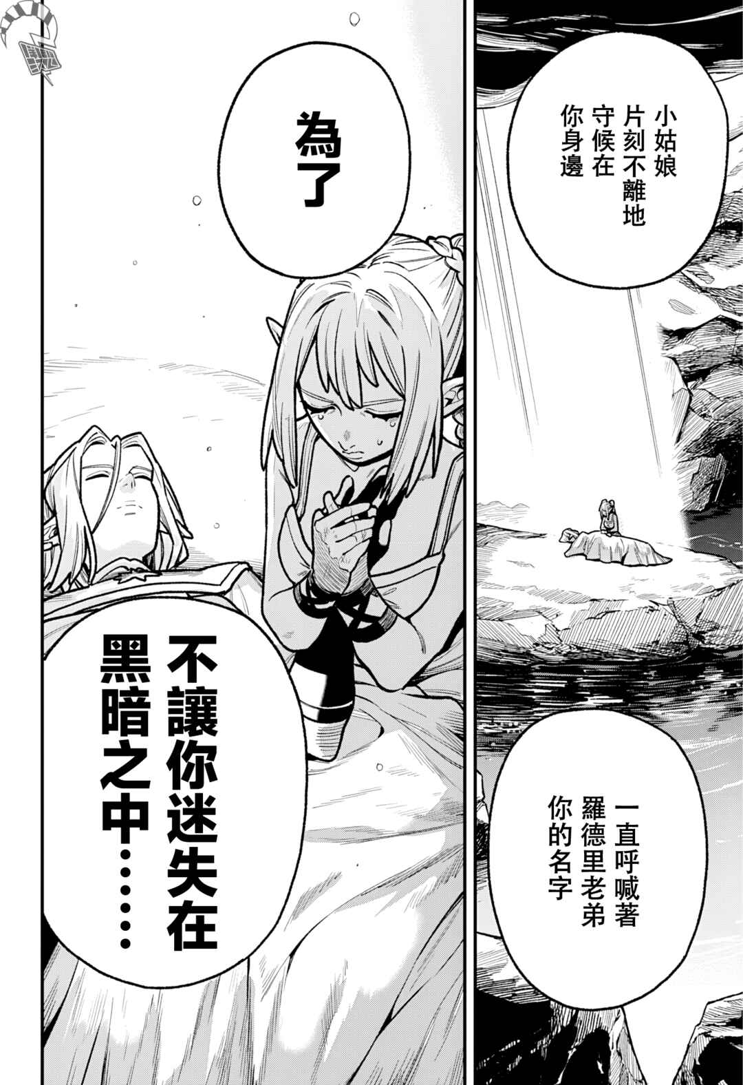 Kane no Naru Mori Chapter 7 - Page 6