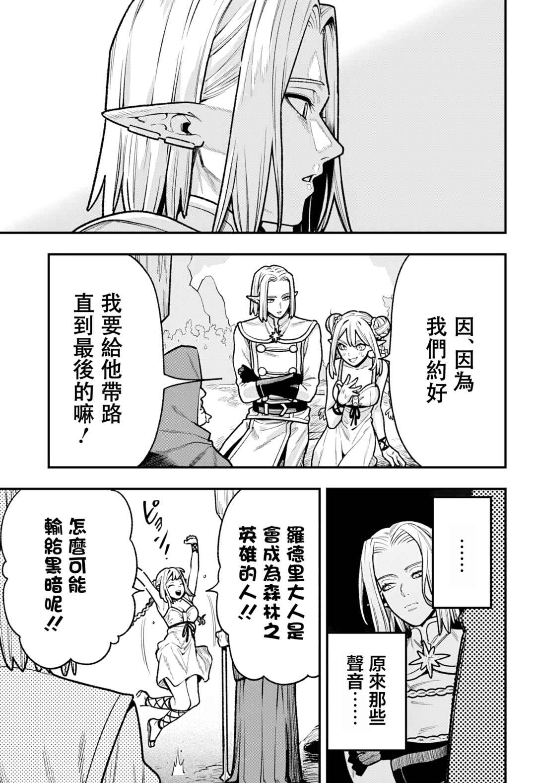 Kane no Naru Mori Chapter 7 - Page 7