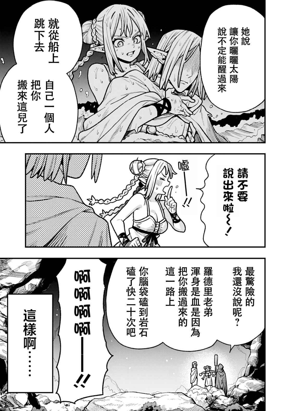 Kane no Naru Mori Chapter 7 - Page 9