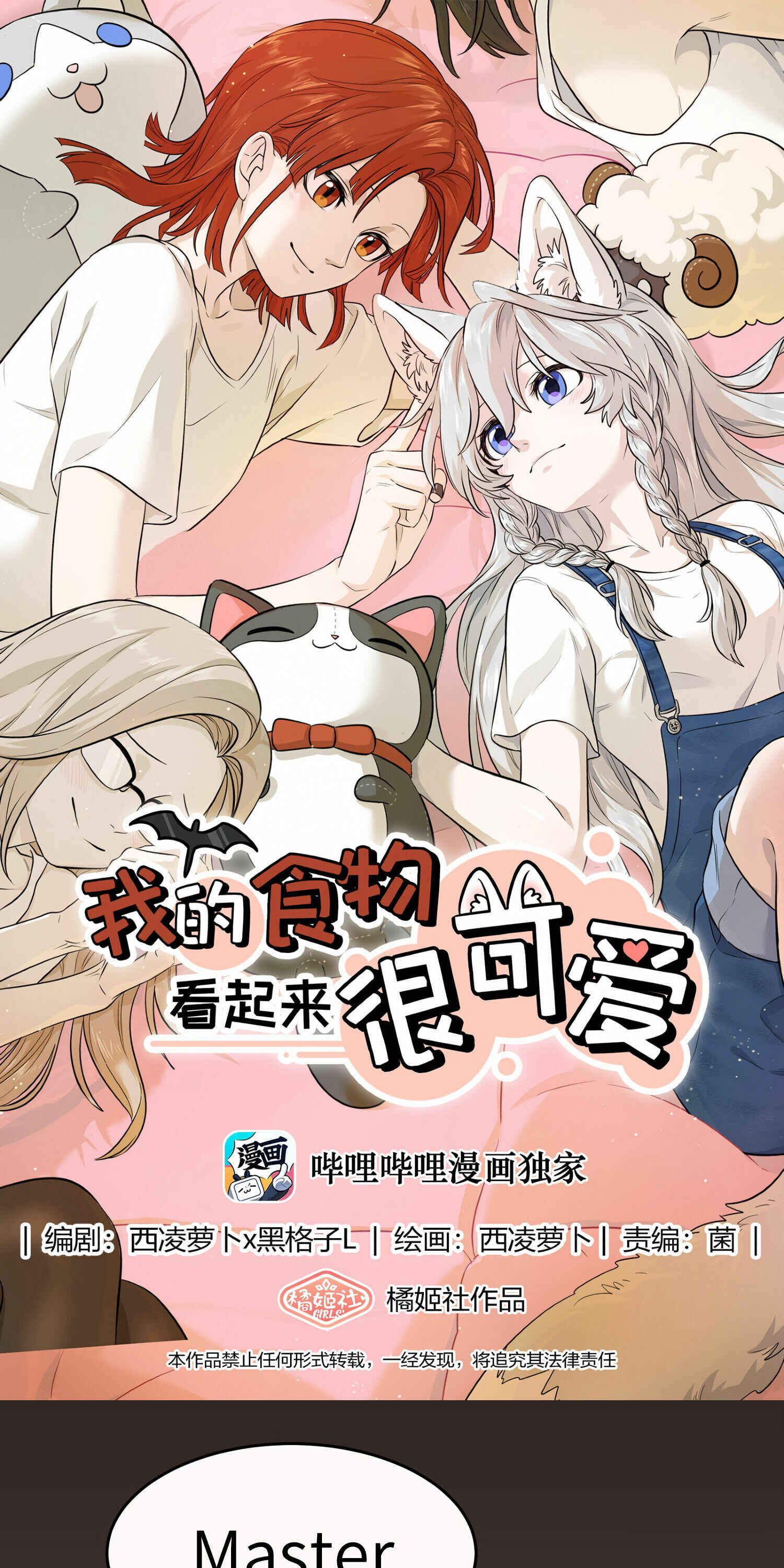 Wǒ de shíwù kàn qǐlái hěn kě'ài' Chapter 21 - Page 2