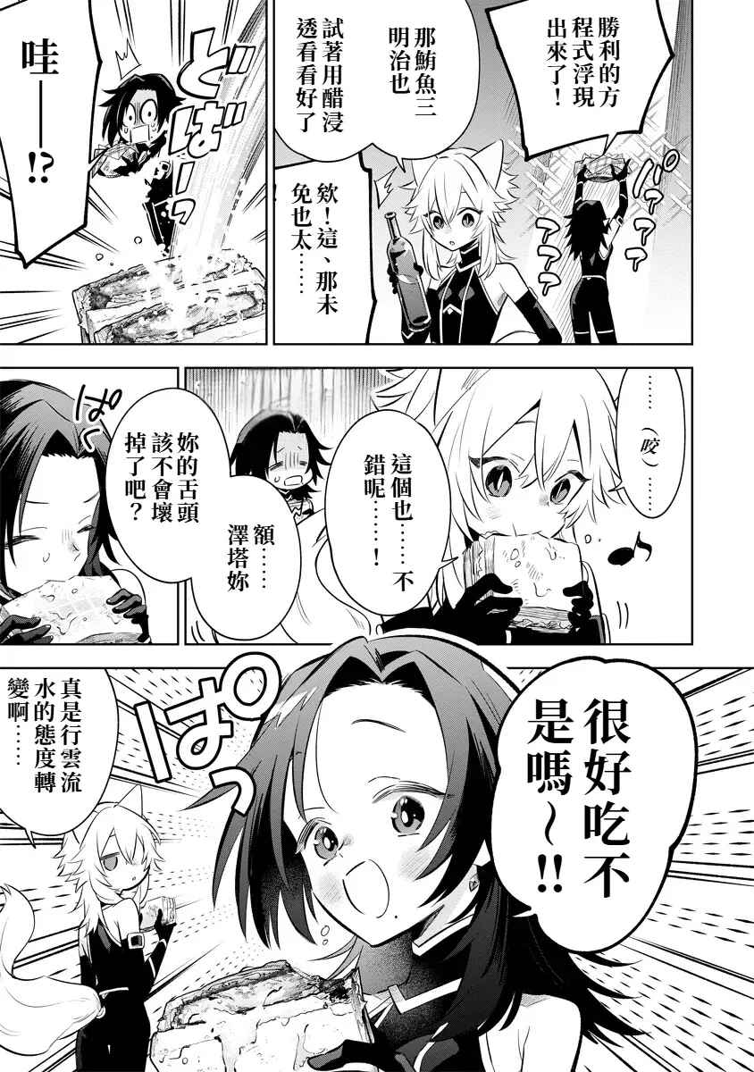 Kage no Jitsuryokusha ni Naritakute! Master of Garden ~Shichikage Retsuden~ Chapter 10.3 - Page 1