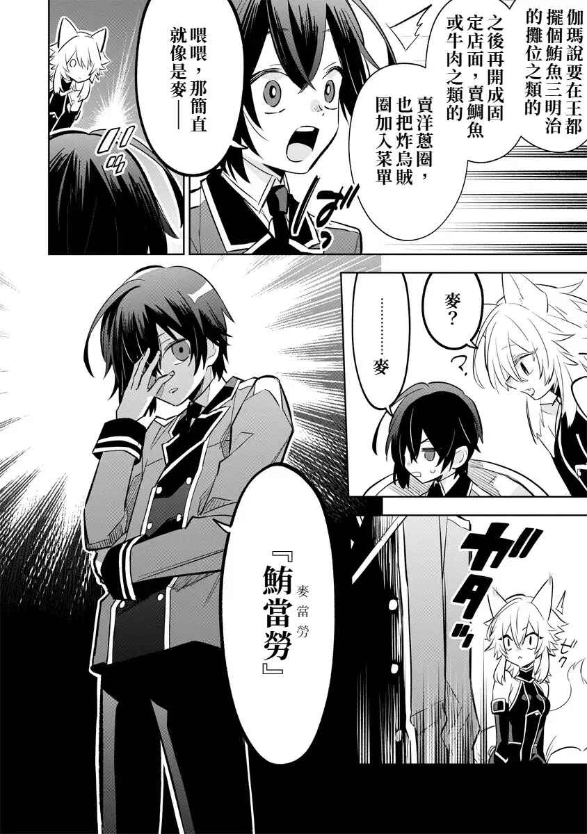 Kage no Jitsuryokusha ni Naritakute! Master of Garden ~Shichikage Retsuden~ Chapter 10.3 - Page 10
