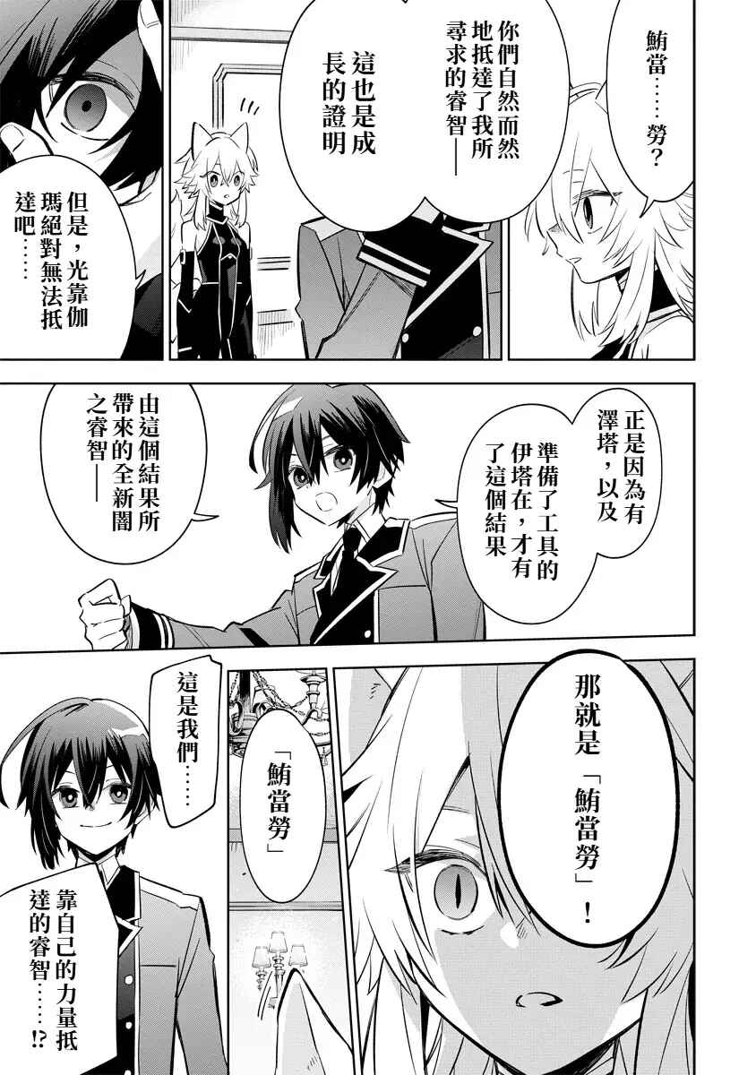 Kage no Jitsuryokusha ni Naritakute! Master of Garden ~Shichikage Retsuden~ Chapter 10.3 - Page 11