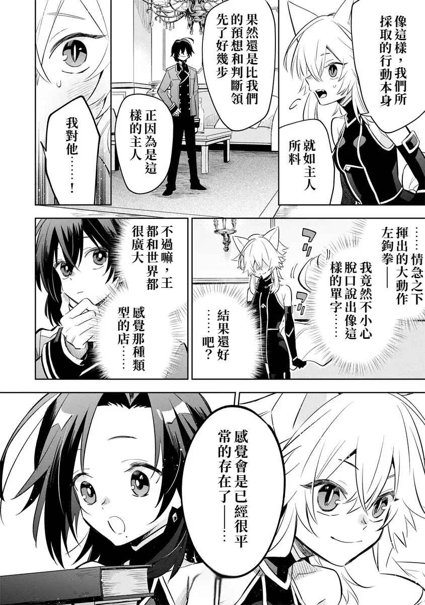 Kage no Jitsuryokusha ni Naritakute! Master of Garden ~Shichikage Retsuden~ Chapter 10.3 - Page 12