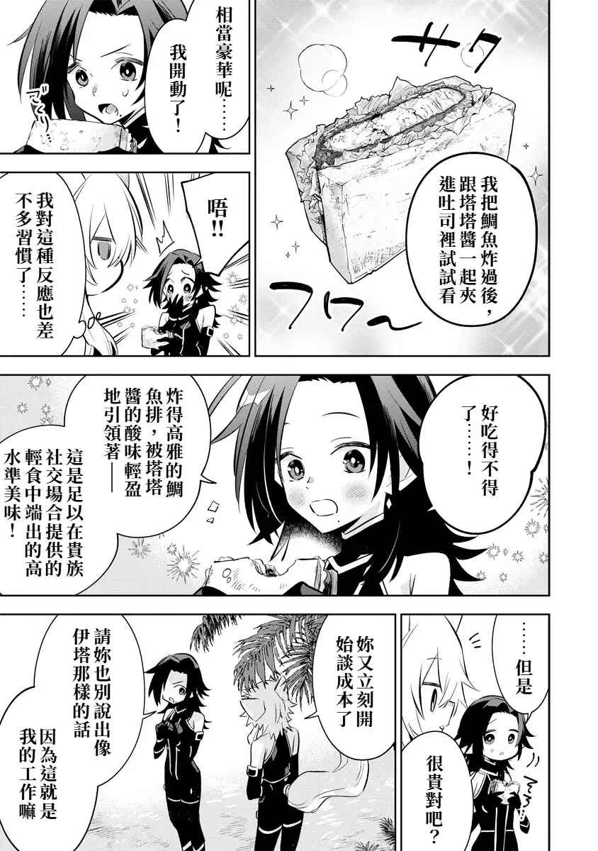 Kage no Jitsuryokusha ni Naritakute! Master of Garden ~Shichikage Retsuden~ Chapter 10.3 - Page 3