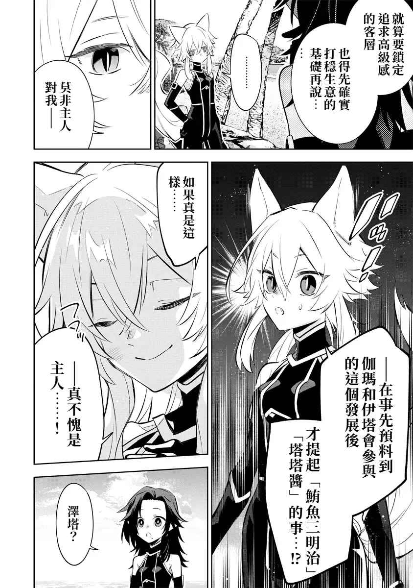 Kage no Jitsuryokusha ni Naritakute! Master of Garden ~Shichikage Retsuden~ Chapter 10.3 - Page 4