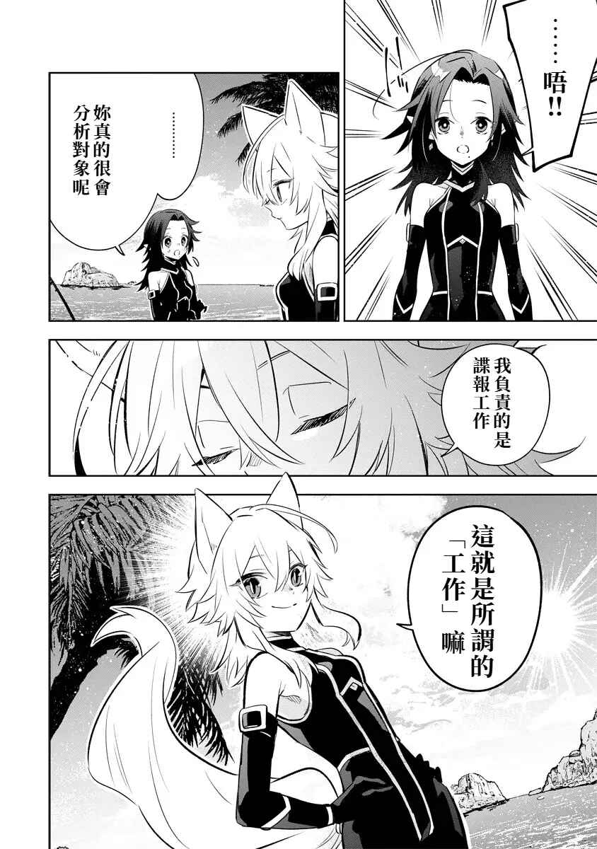 Kage no Jitsuryokusha ni Naritakute! Master of Garden ~Shichikage Retsuden~ Chapter 10.3 - Page 6