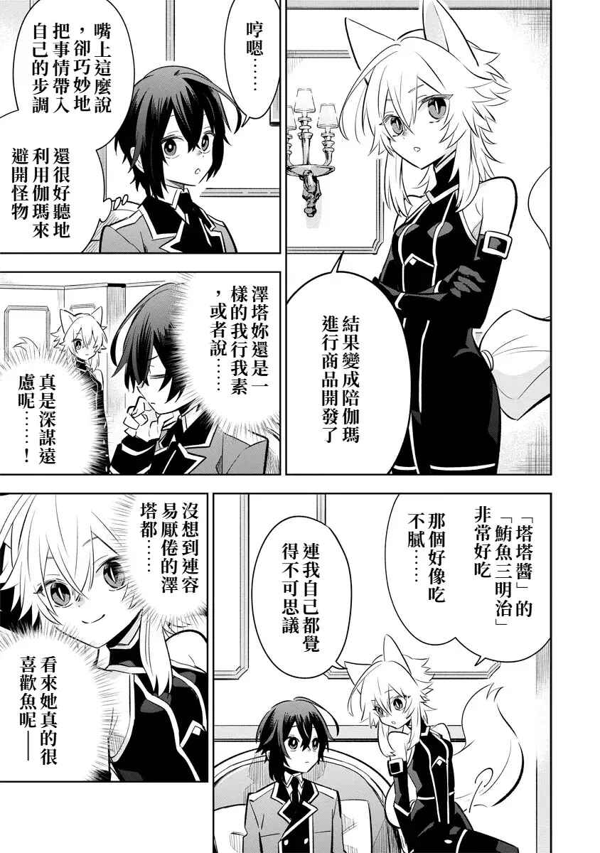 Kage no Jitsuryokusha ni Naritakute! Master of Garden ~Shichikage Retsuden~ Chapter 10.3 - Page 9