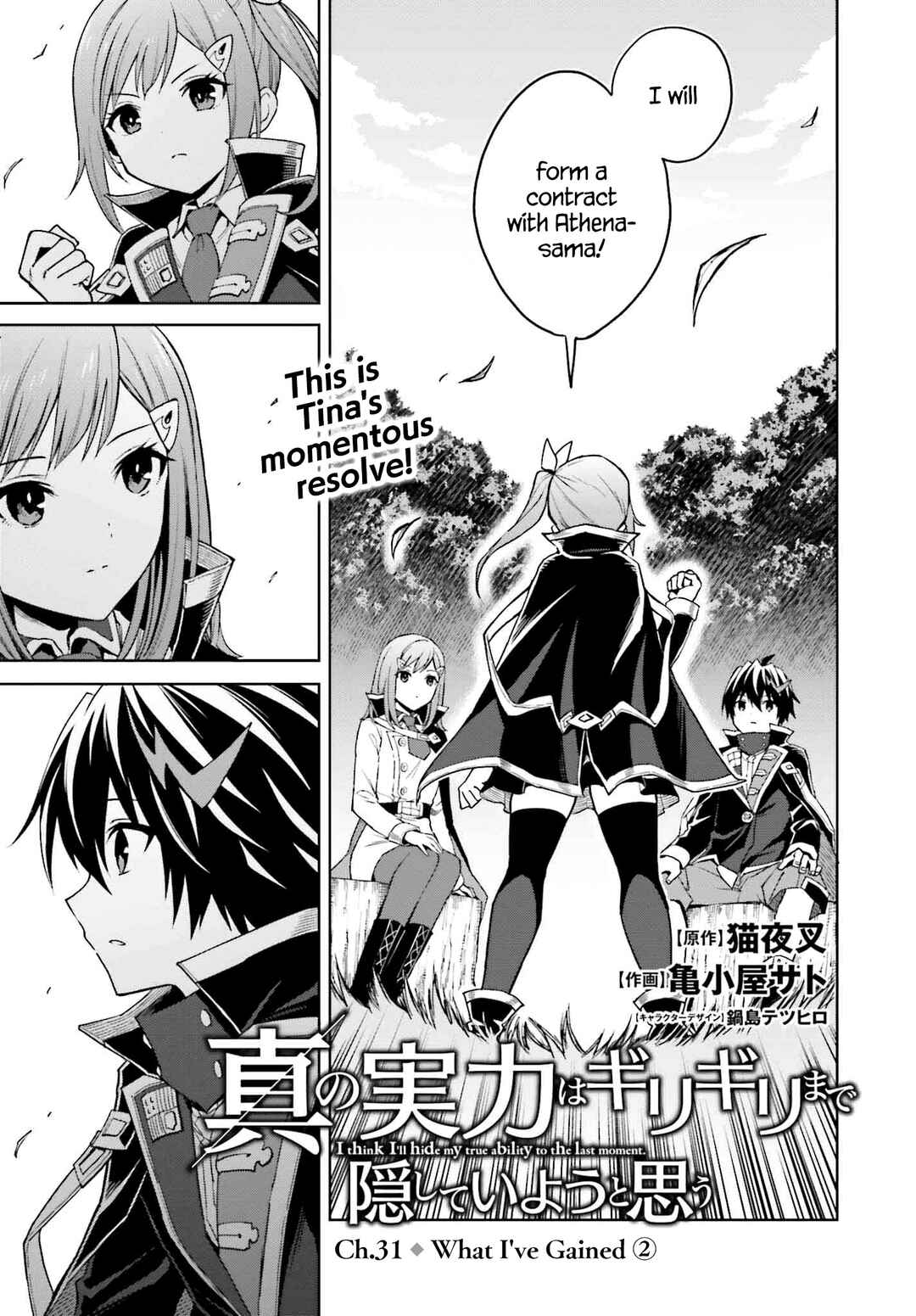 Shin no Jitsuryoku wa Girigiri made Kakushiteiyou to Omou Chapter 31 - Page 1