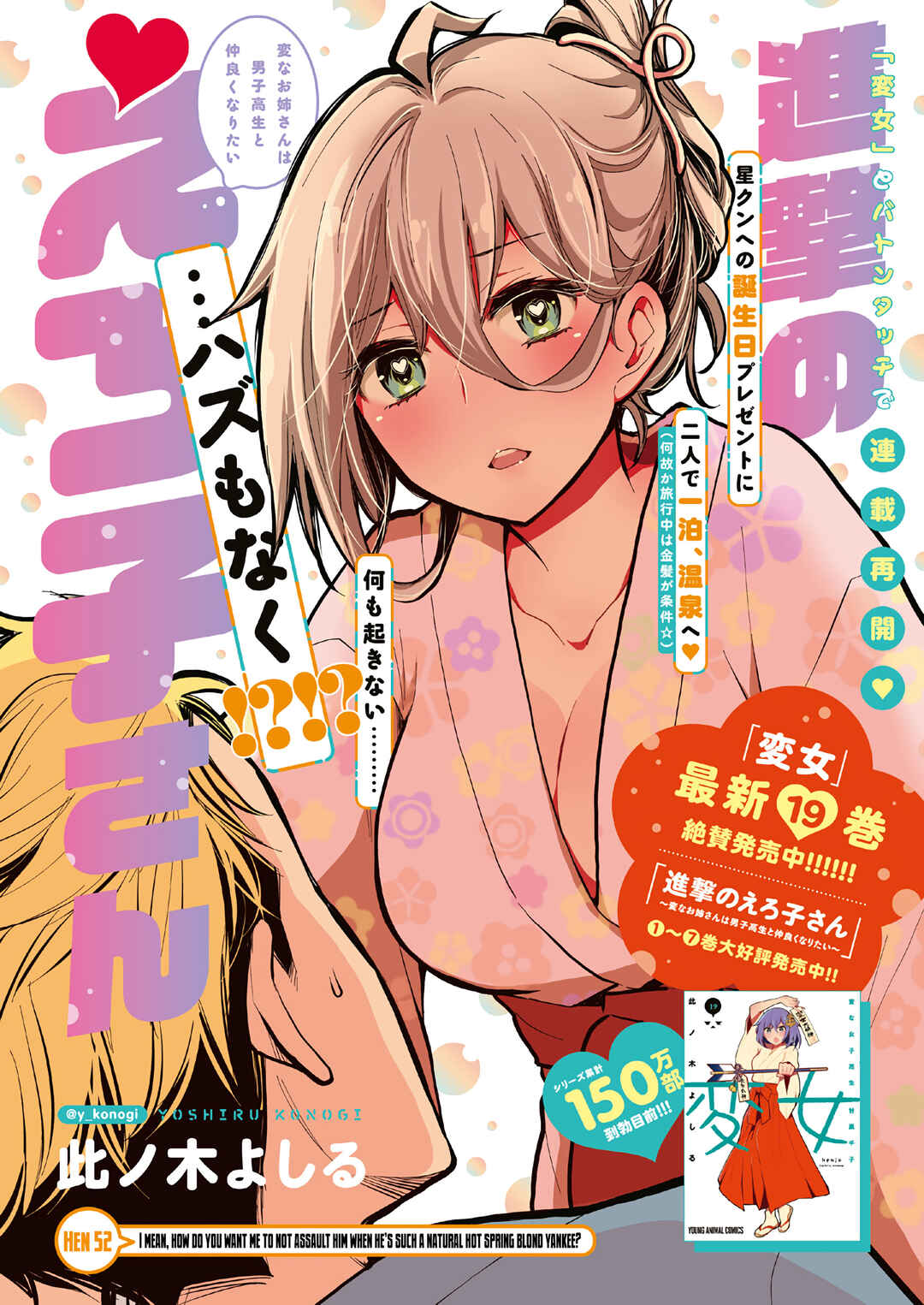 Shingeki no Eroko-san: Hen na Oneesan wa Danshi Kousei to Nakayoku Naritai Chapter 52 - Page 2