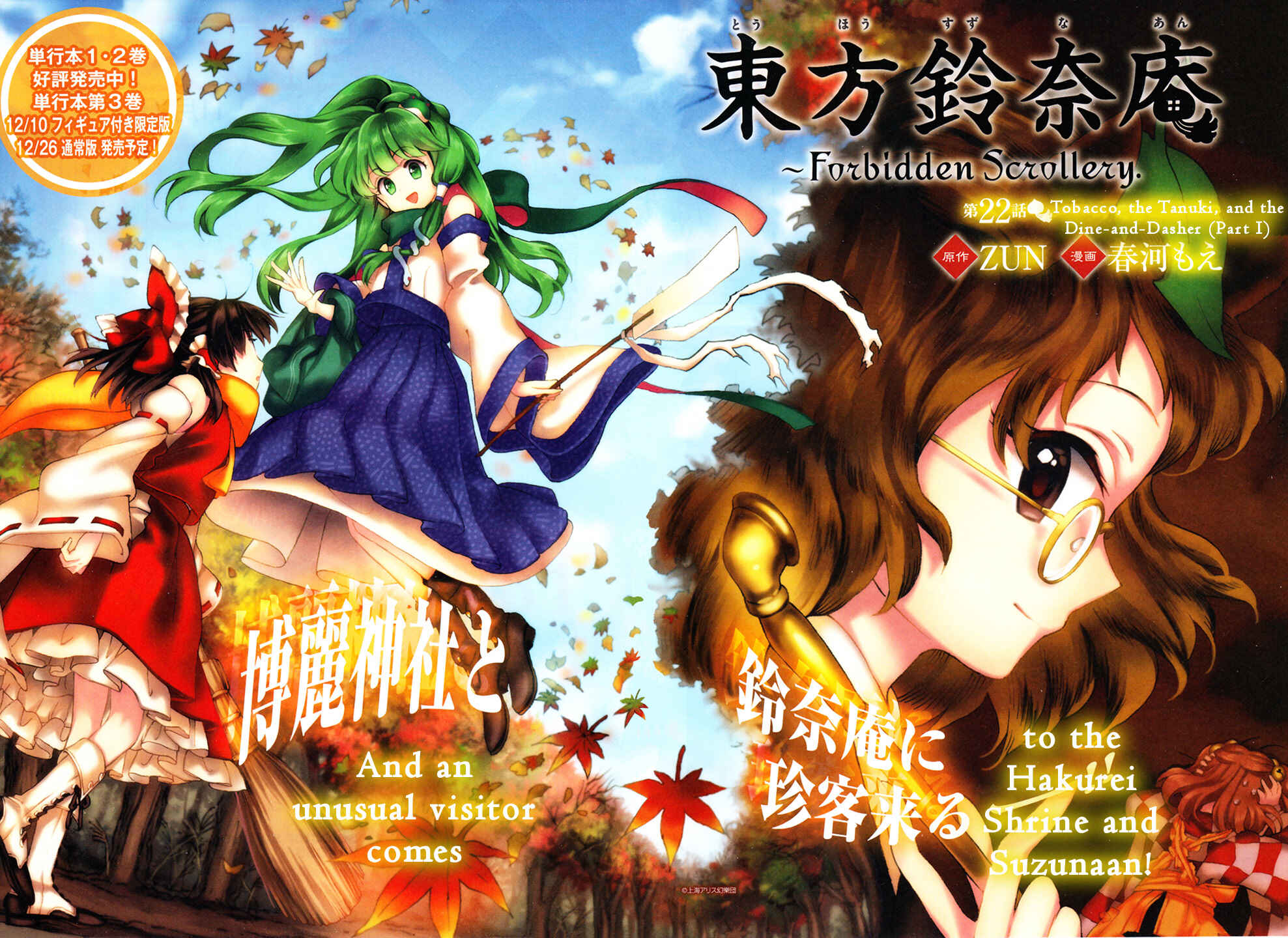 Touhou Suzunaan ~ Forbidden Scrollery. Chapter 22 - Page 2