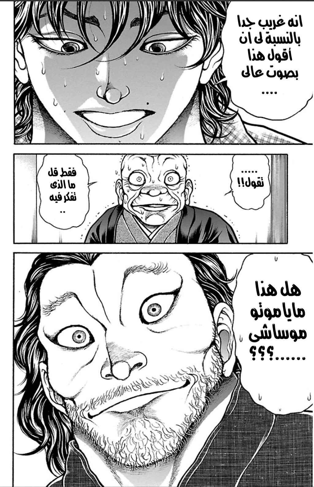 Baki-Dou Chapter 24 - Page 18