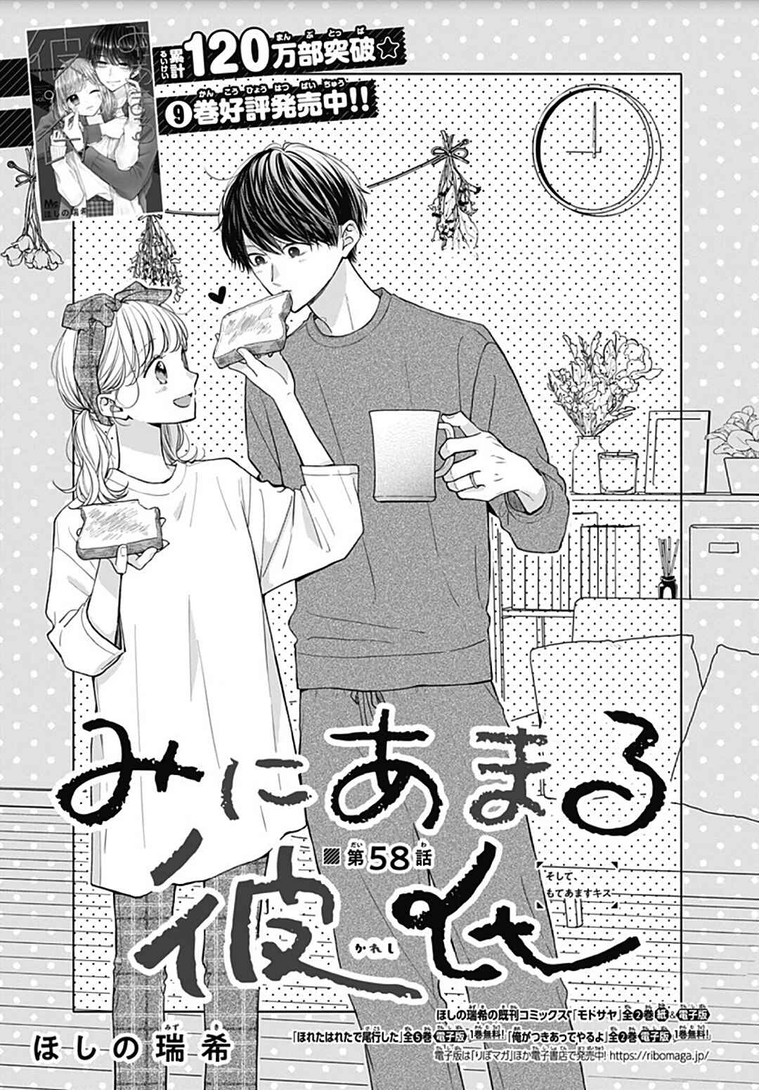 Miniamaru Kareshi Chapter 58 - Page 2