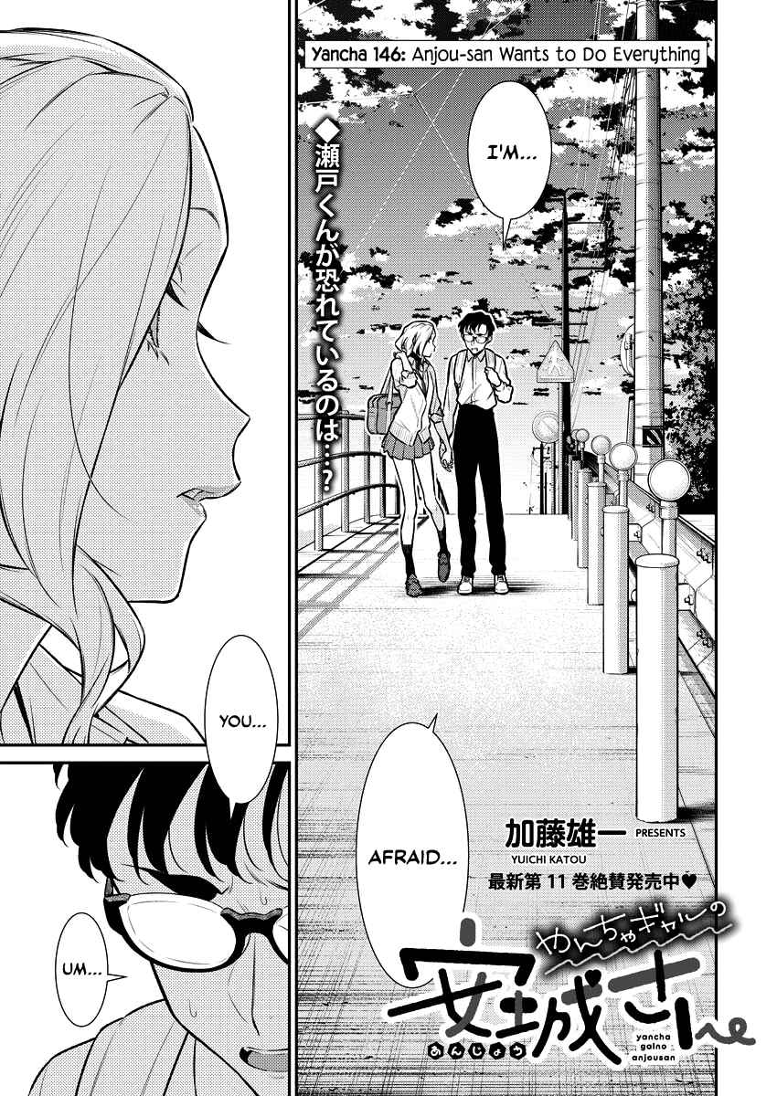Yancha Gal no Anjou-san Chapter 149 - Page 1