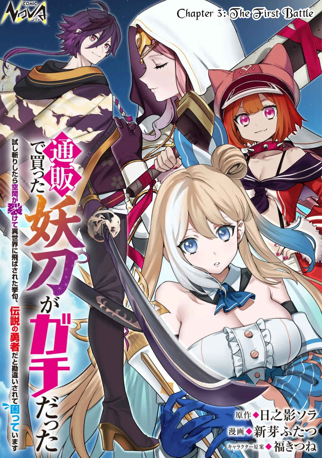 Tsuuhan de Katta Youtou ga Gachi datta ~Tameshizuri Shitara Kuukan ga Sakete Isekai ni Tobasareta Ageku, Densetsu no Yuusha da to Kanchigai Sarete Komatteimasu~ Chapter 3 - Page 2