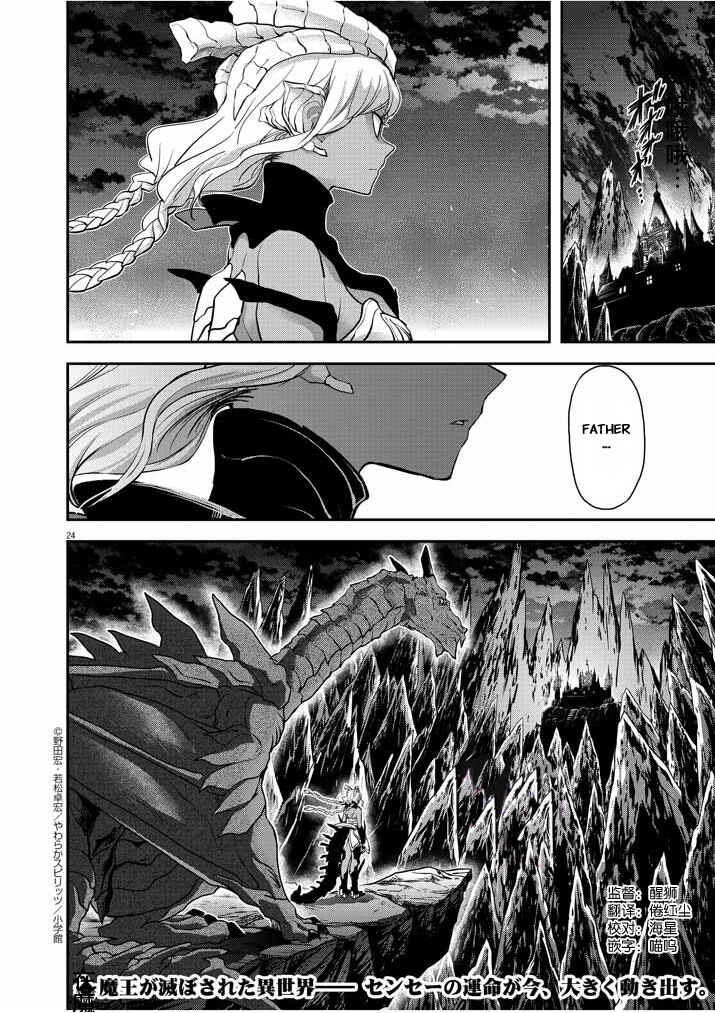 Isekai Shikkaku Chapter 5 - Page 24