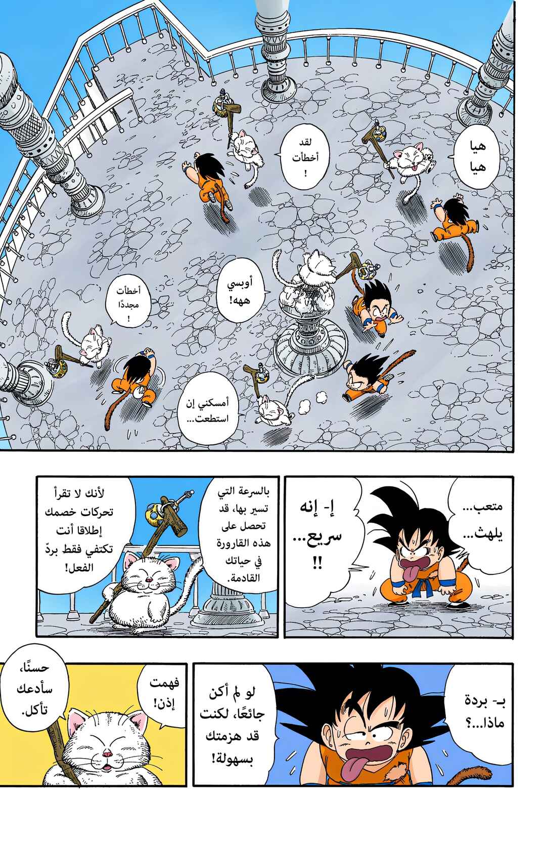 Dragon Ball (Official Colored) Chapter 88 - Page 11