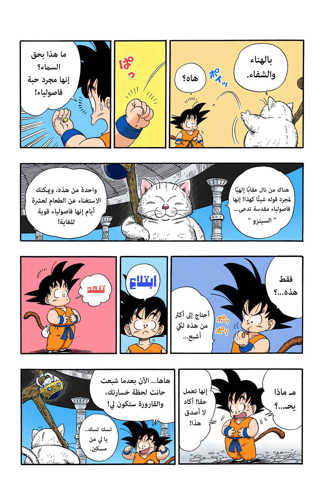 Dragon Ball (Official Colored) Chapter 88 - Page 12