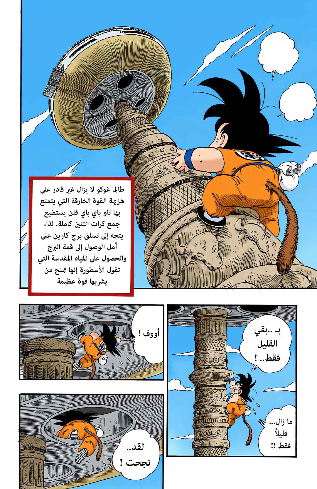 Dragon Ball (Official Colored) Chapter 88 - Page 2