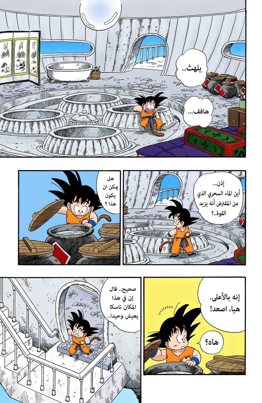 Dragon Ball (Official Colored) Chapter 88 - Page 3