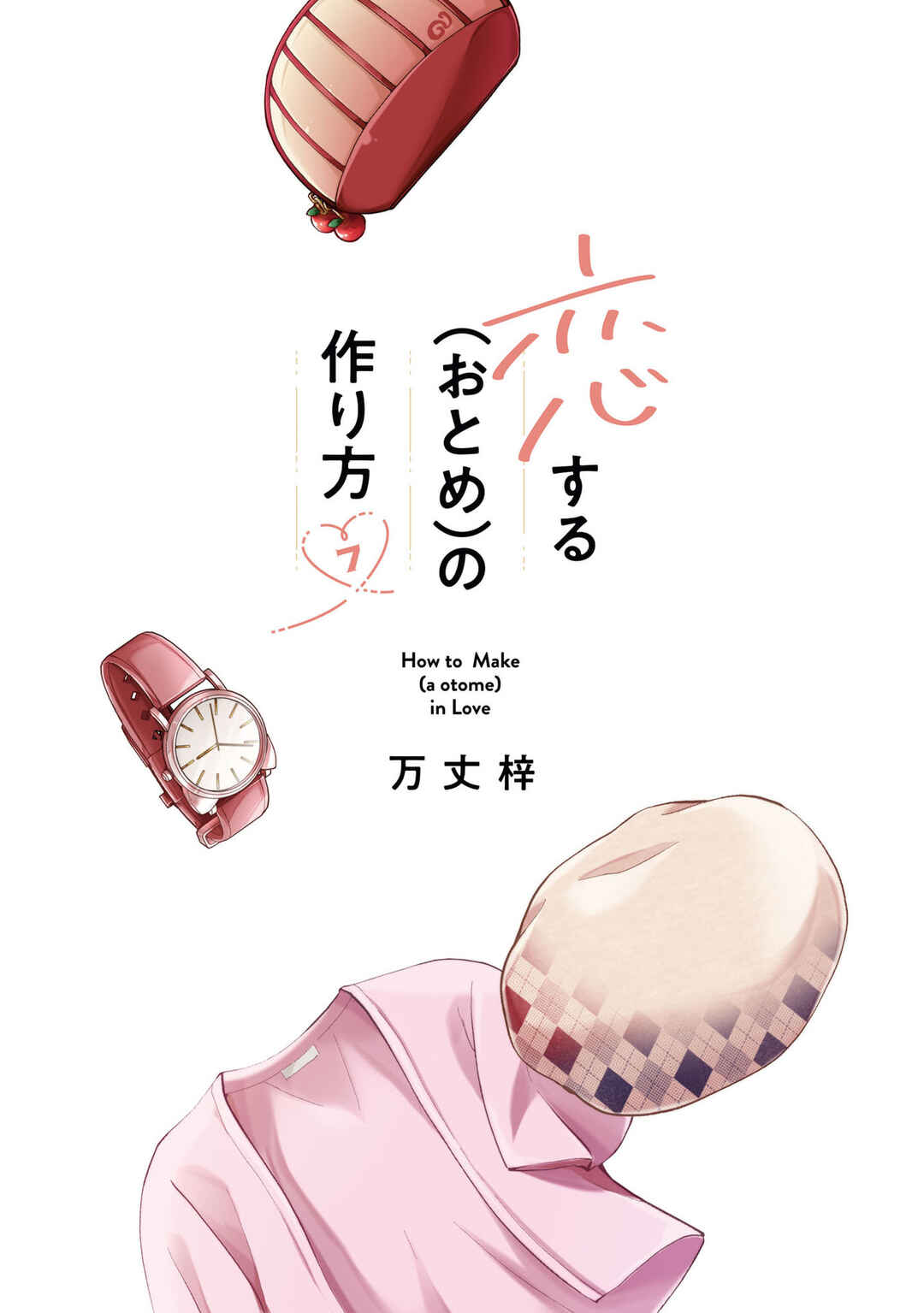 Koisuru (Otome) no Tsukurikata Chapter 58.99 - Page 2