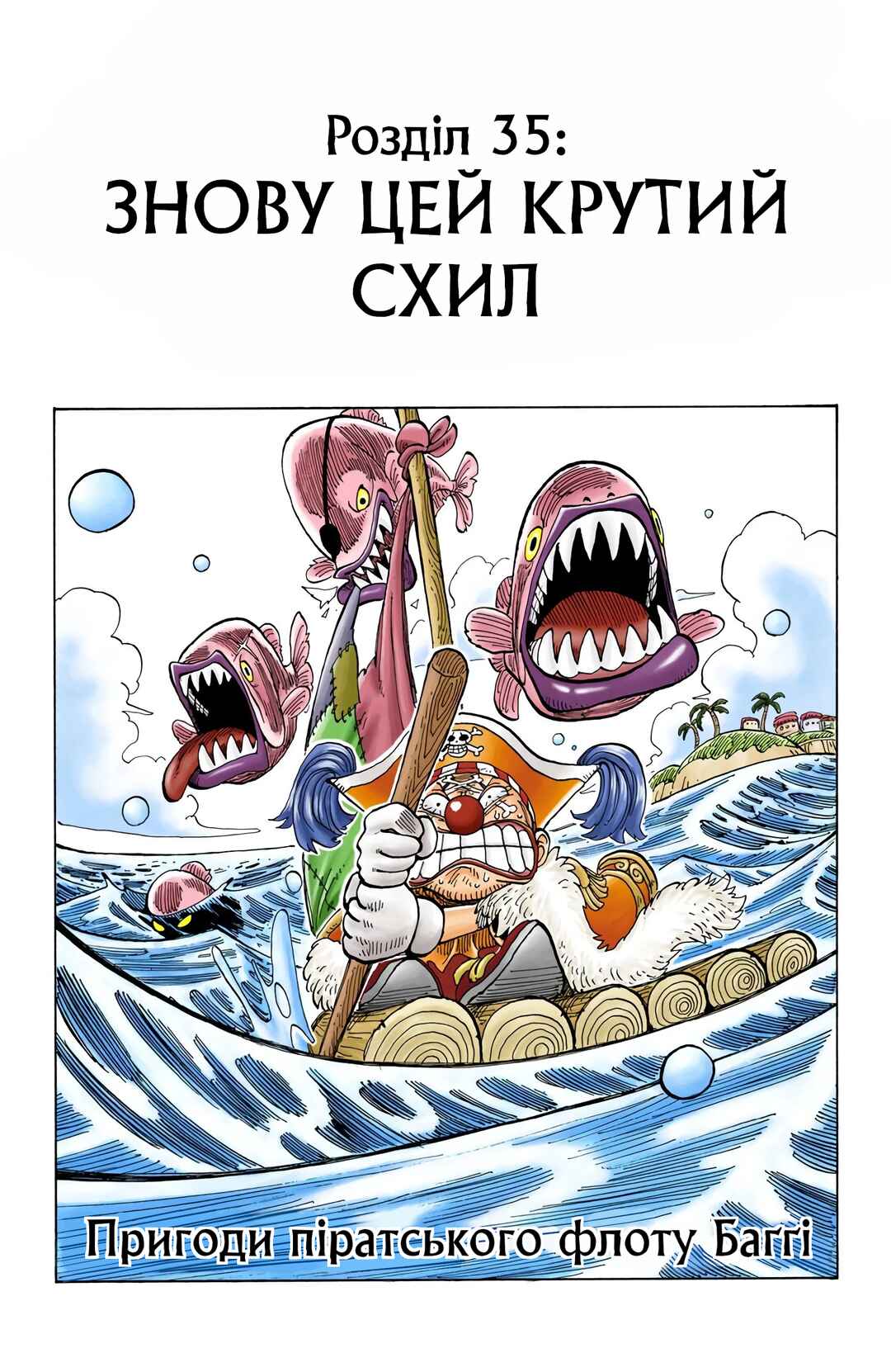 One Piece (Official Colored) Chapter 35 - Page 1