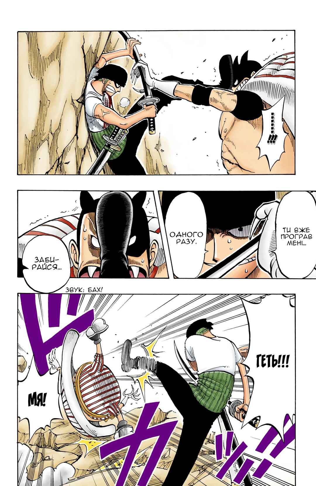 One Piece (Official Colored) Chapter 35 - Page 14