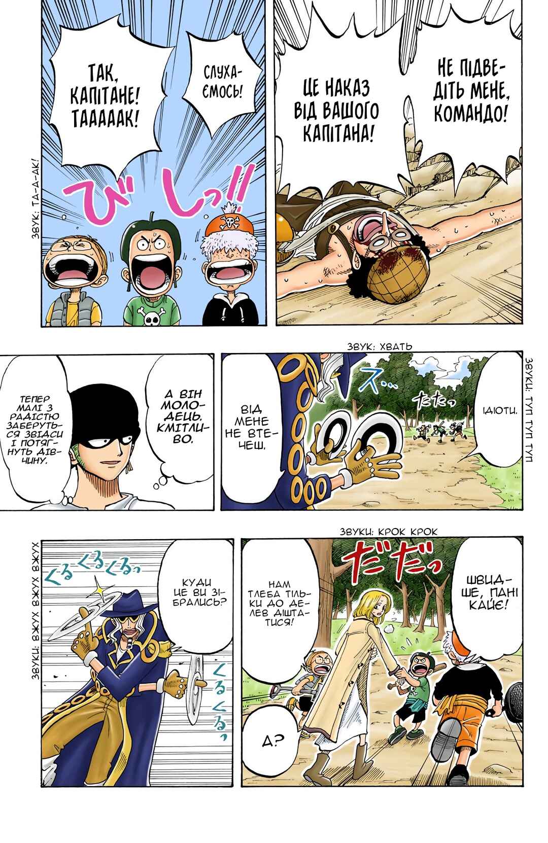 One Piece (Official Colored) Chapter 35 - Page 17