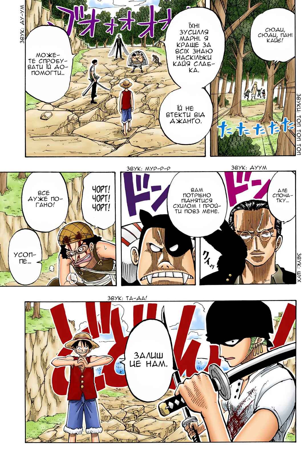 One Piece (Official Colored) Chapter 35 - Page 19
