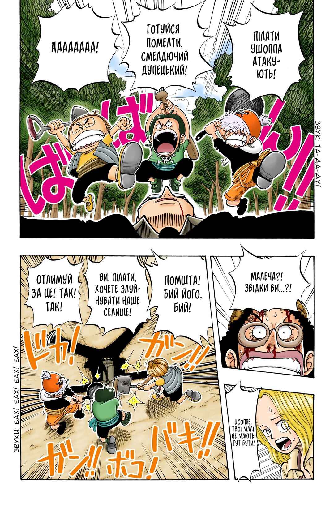 One Piece (Official Colored) Chapter 35 - Page 4