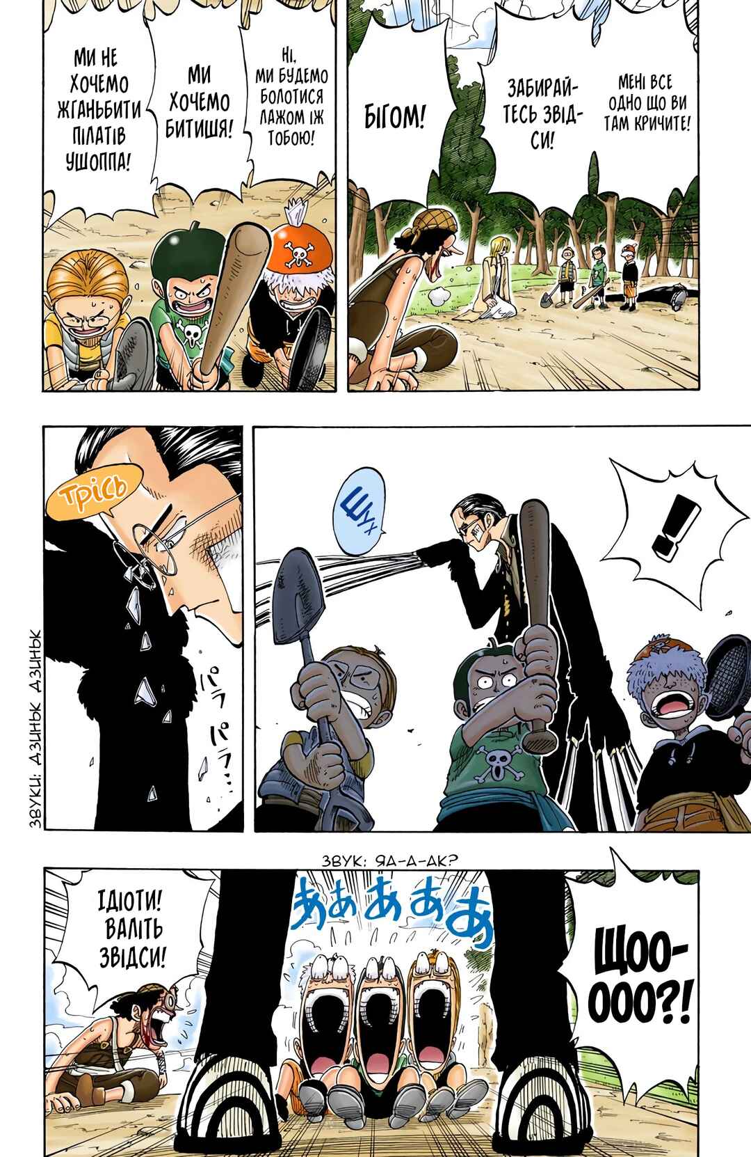 One Piece (Official Colored) Chapter 35 - Page 6