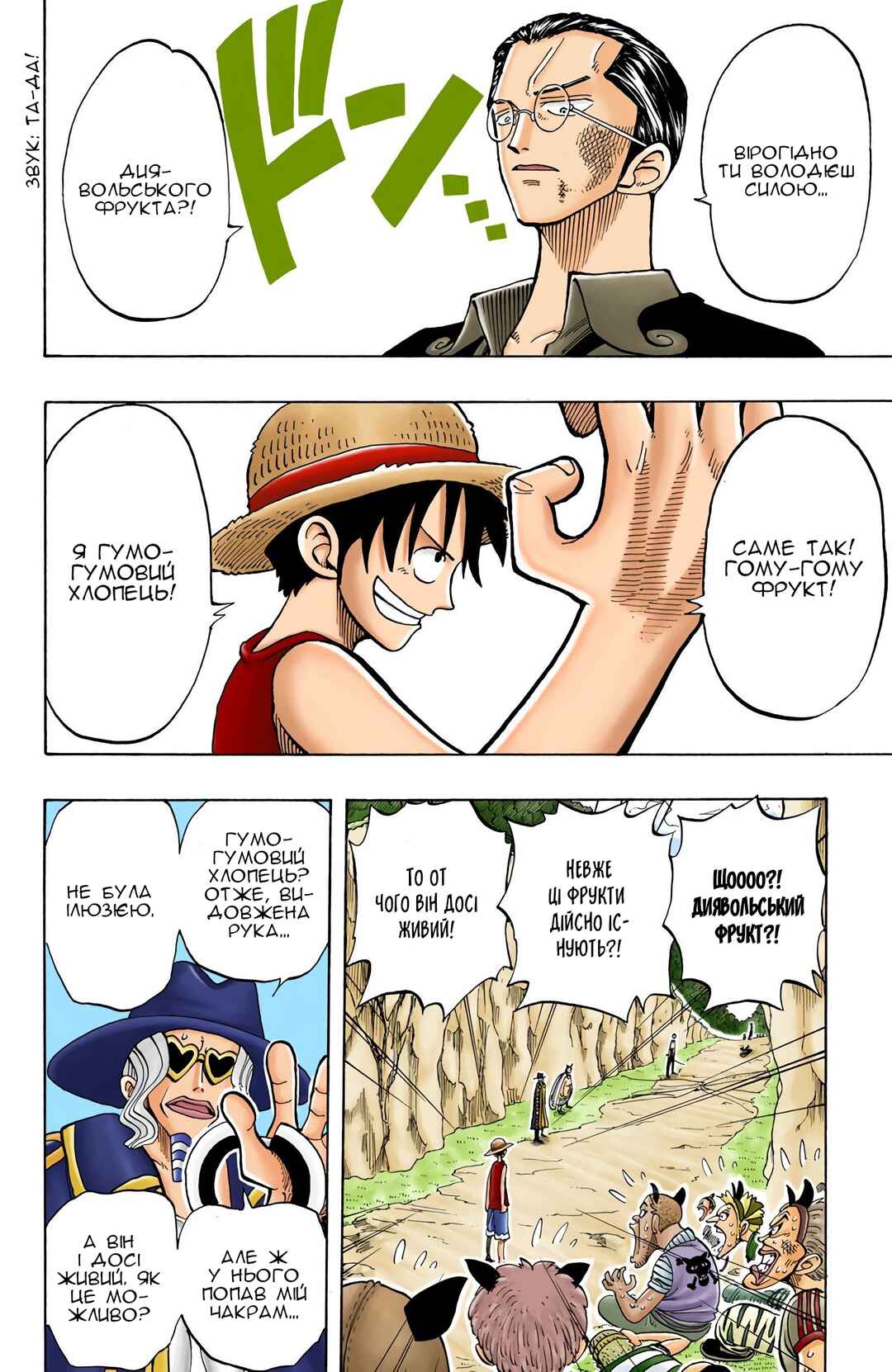 One Piece (Official Colored) Chapter 35 - Page 8