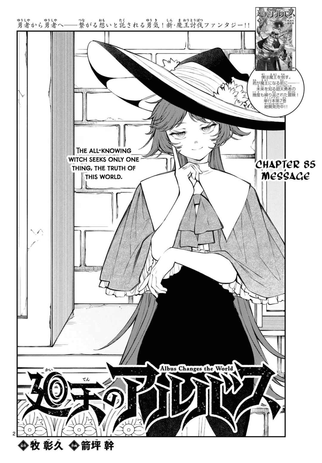 Kaiten no Albus Chapter 85 - Page 3
