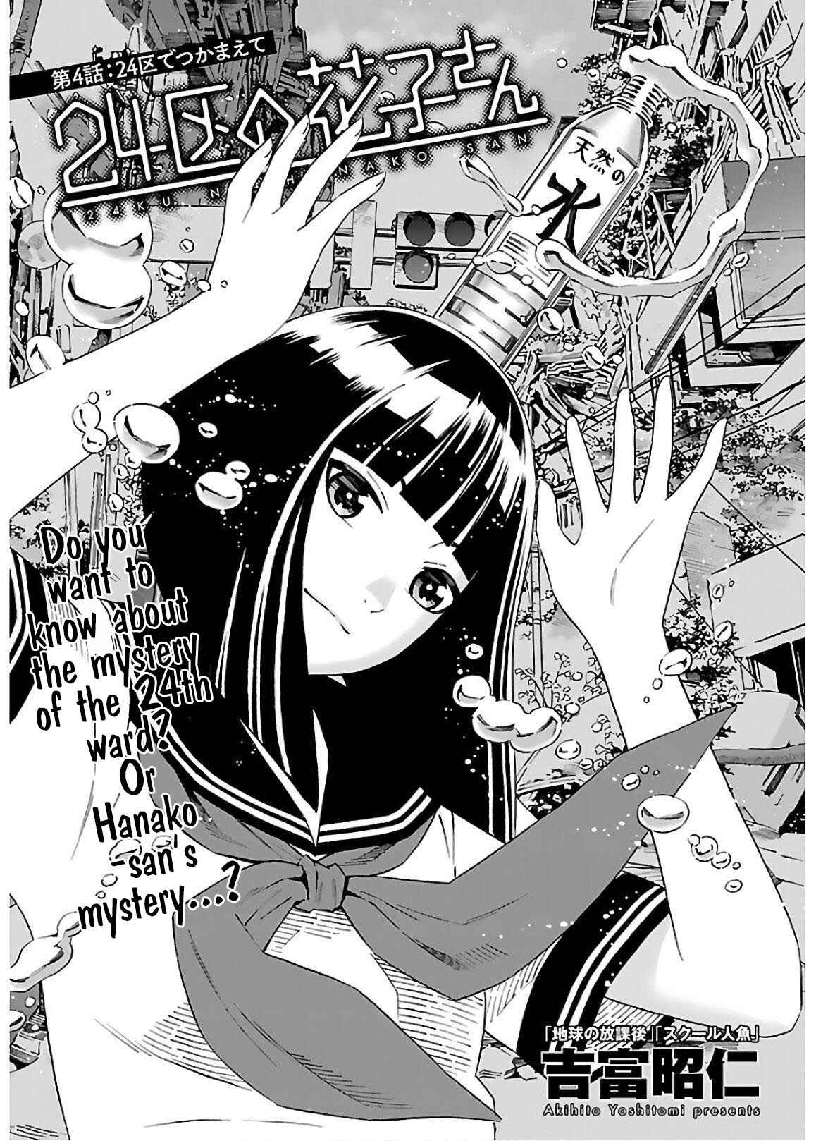 24-ku no Hanako-san Chapter 4 - Page 1