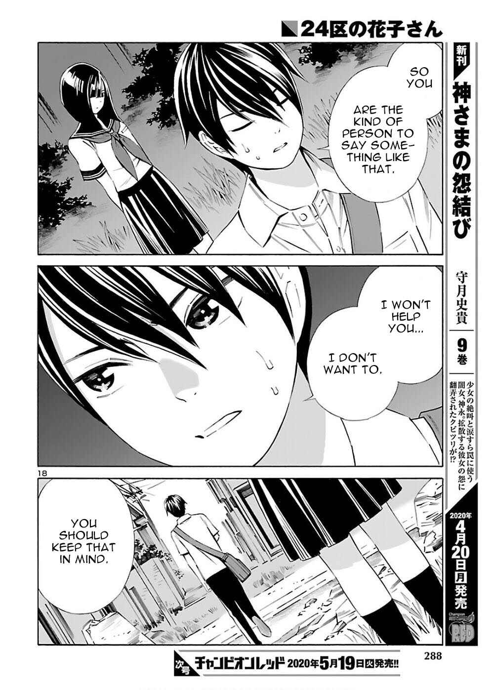 24-ku no Hanako-san Chapter 4 - Page 18