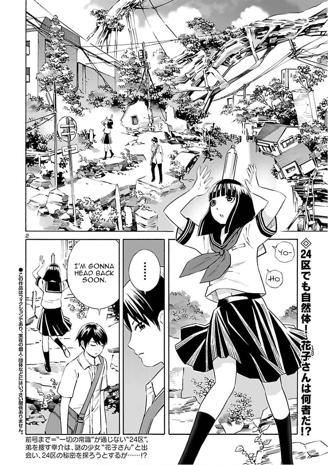 24-ku no Hanako-san Chapter 4 - Page 2