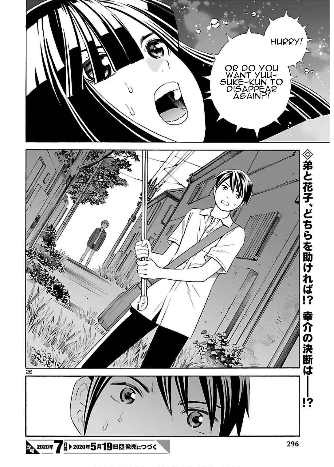 24-ku no Hanako-san Chapter 4 - Page 26