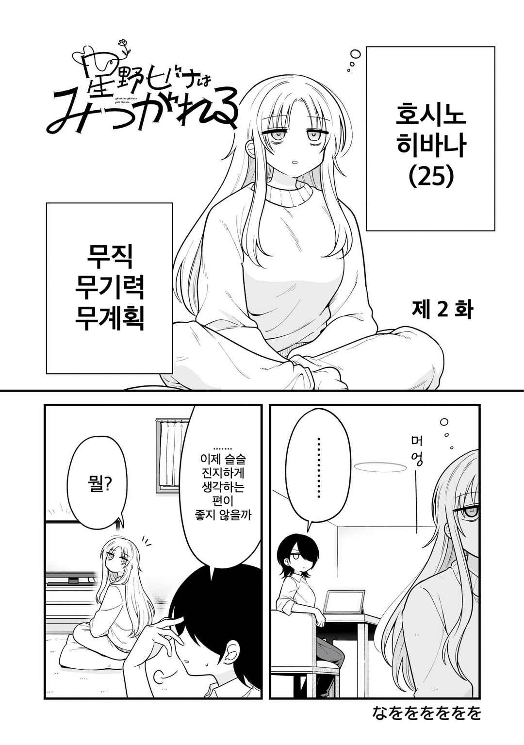Hoshino Hibana wa Mitsugareru Chapter 2 - Page 1