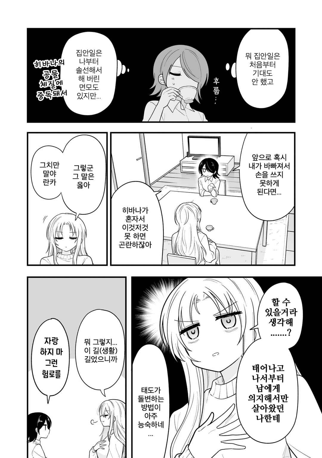Hoshino Hibana wa Mitsugareru Chapter 2 - Page 4