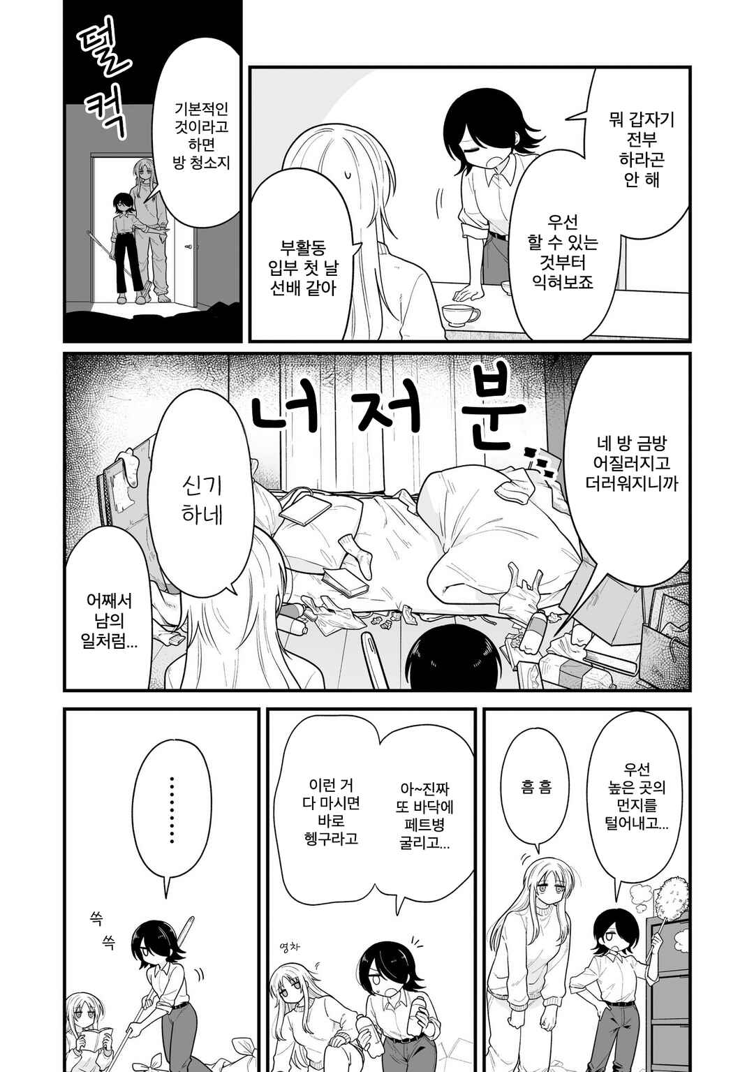 Hoshino Hibana wa Mitsugareru Chapter 2 - Page 5