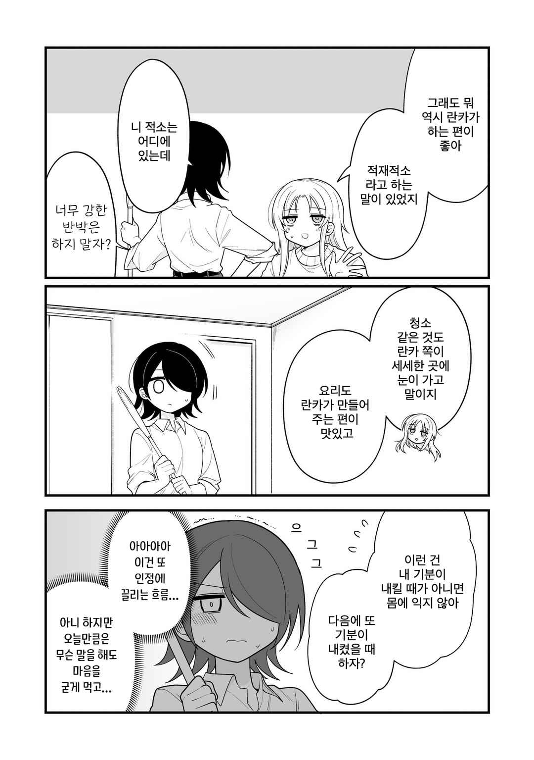 Hoshino Hibana wa Mitsugareru Chapter 2 - Page 7