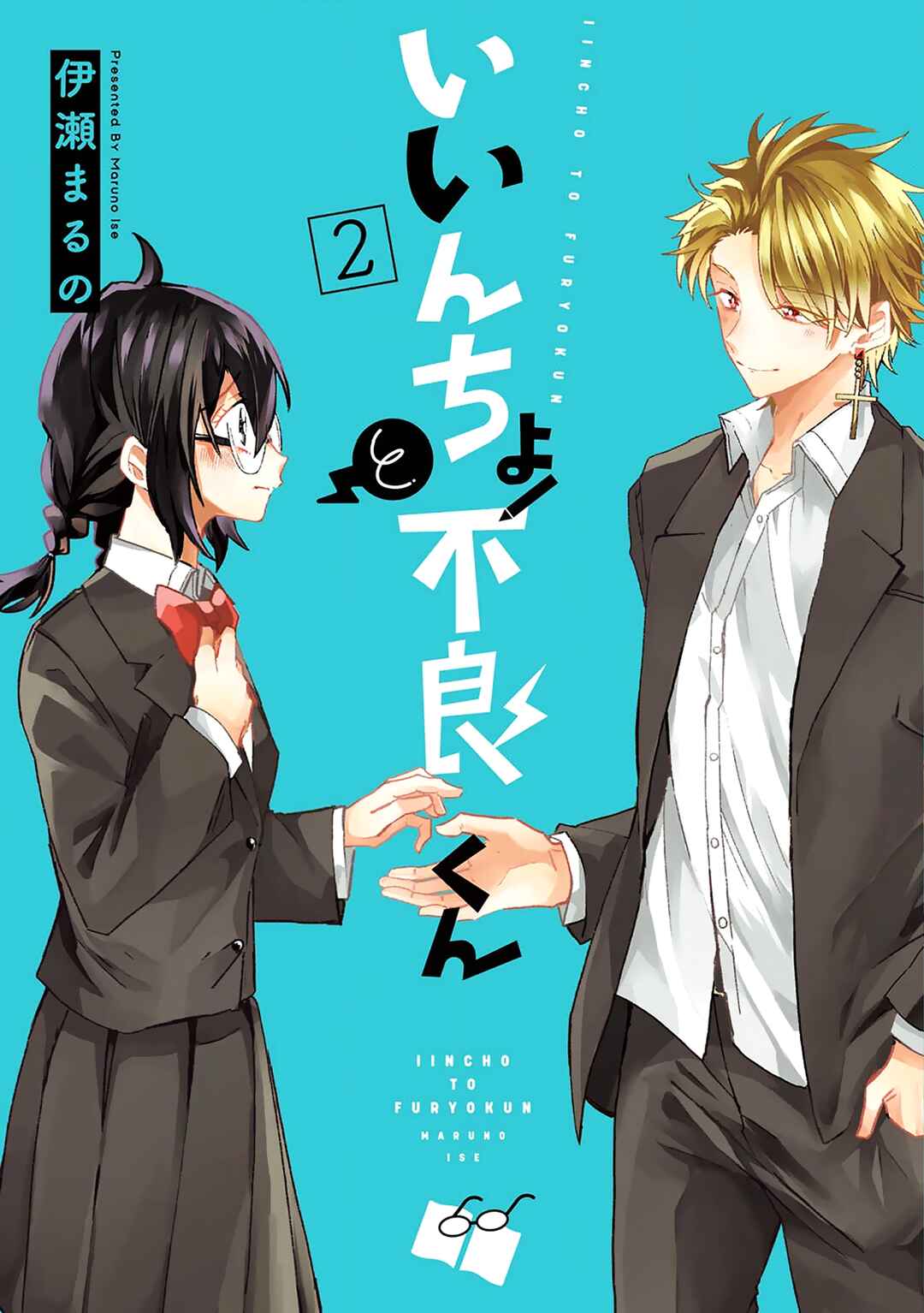 Iincho to Furyou-kun Chapter 16 - Page 1