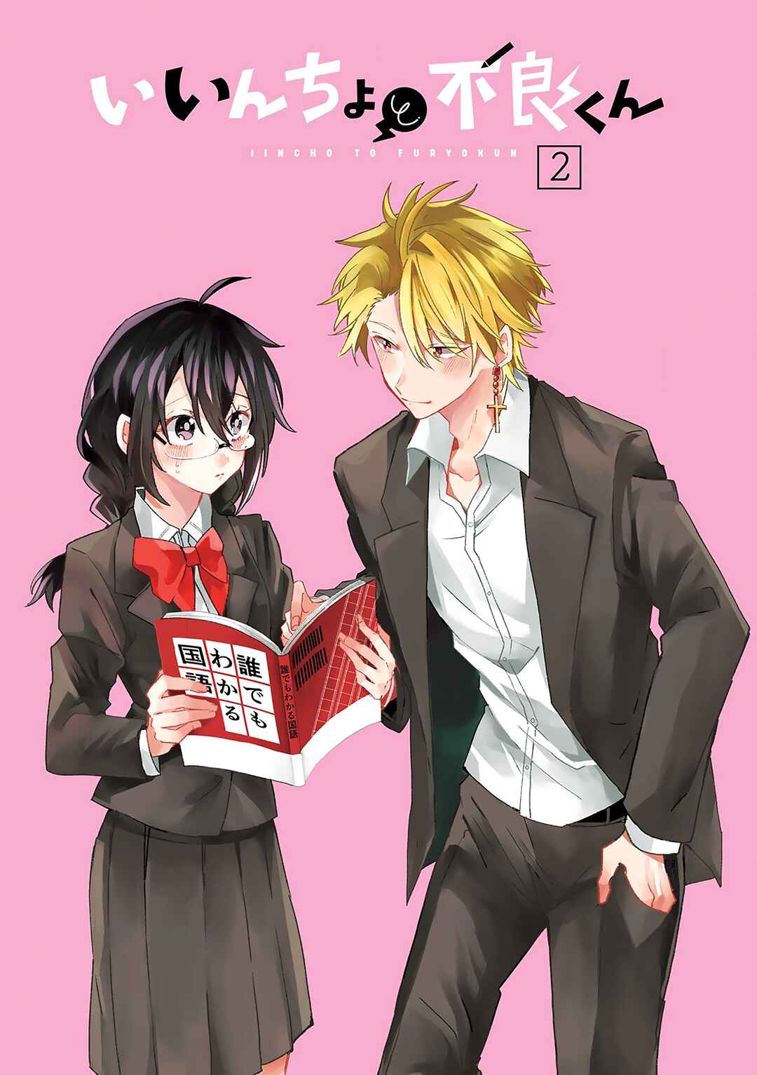 Iincho to Furyou-kun Chapter 16 - Page 3