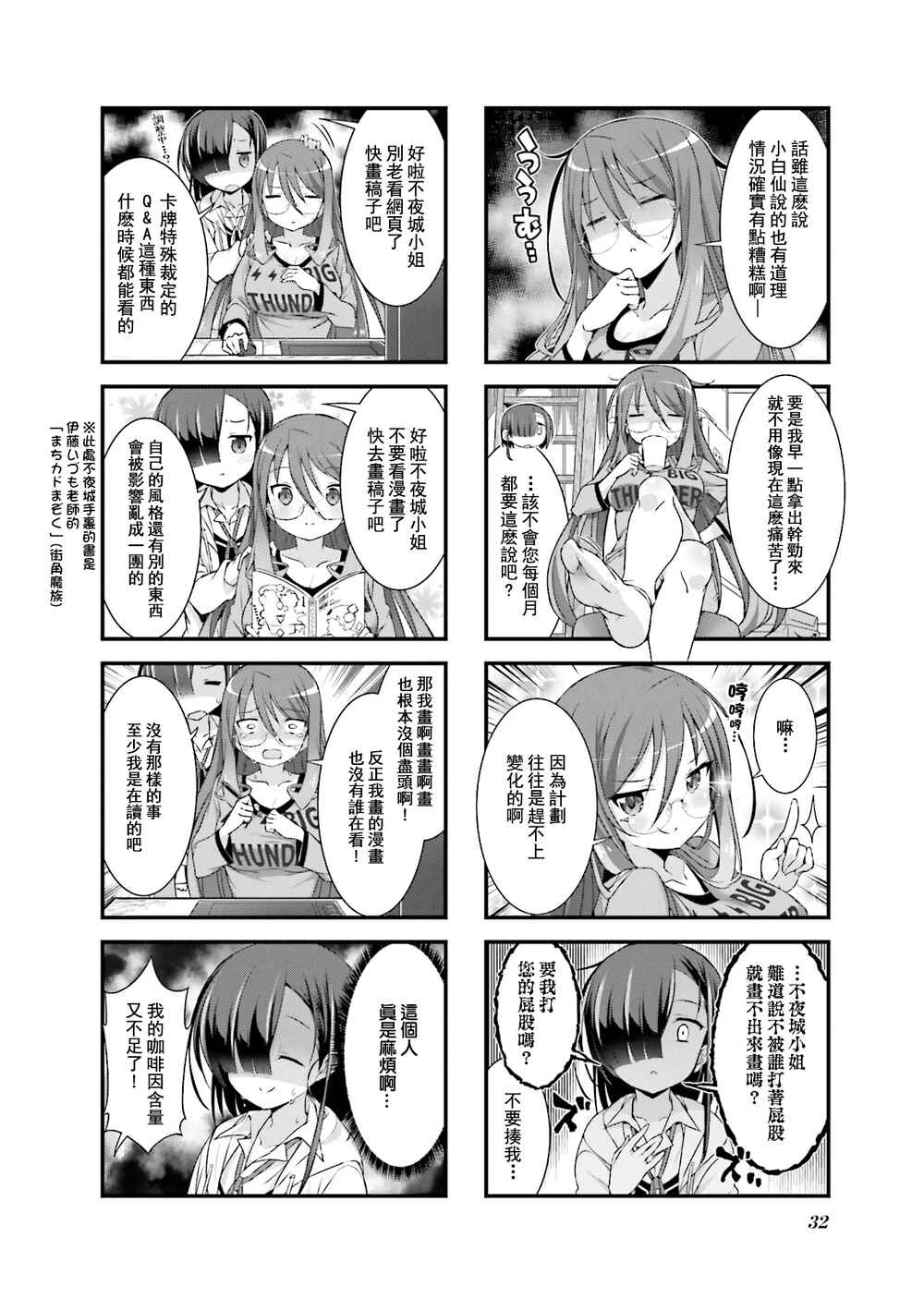 Gankutsu Sou no Fuyajo-san Chapter 2 - Page 10
