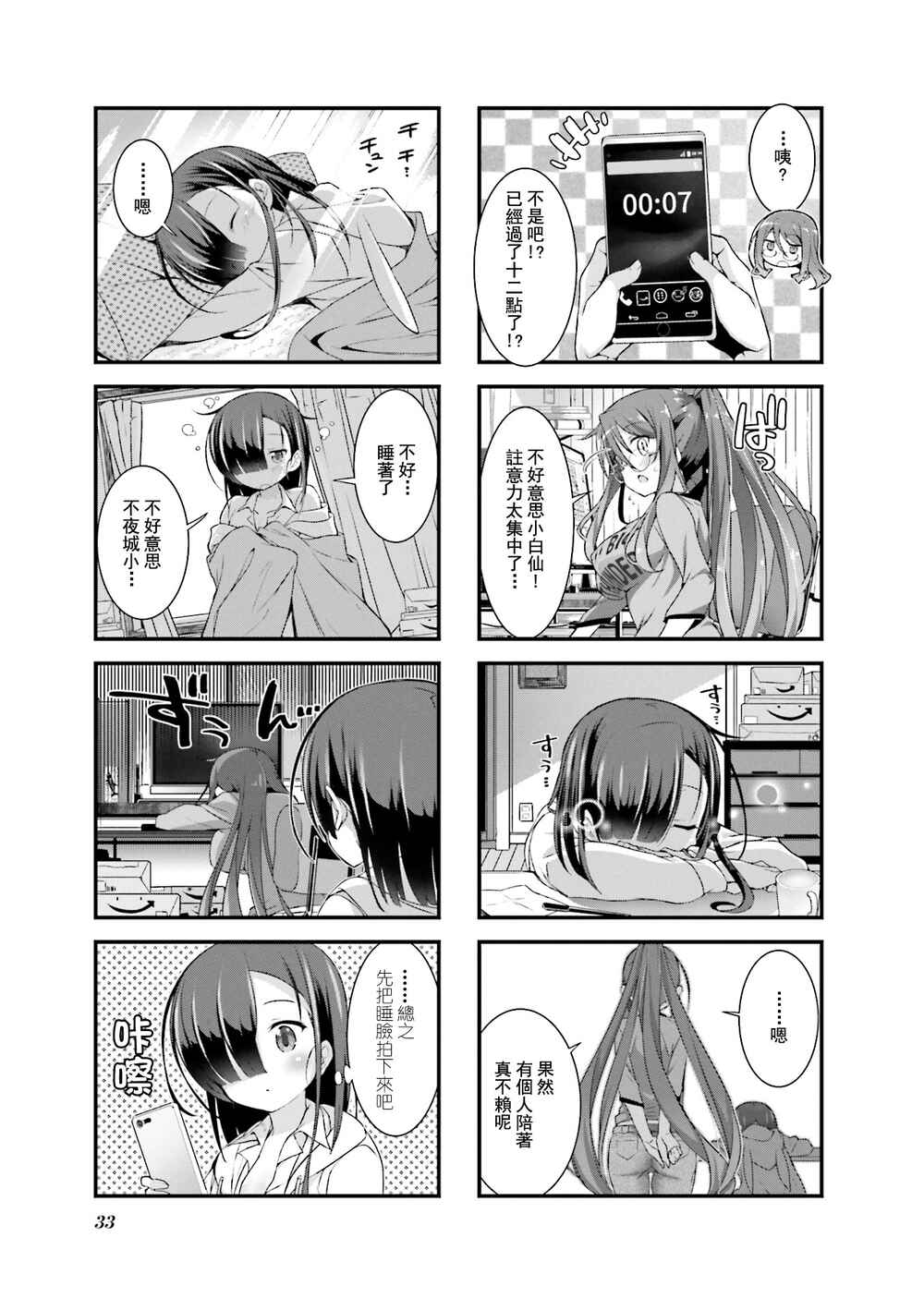 Gankutsu Sou no Fuyajo-san Chapter 2 - Page 11