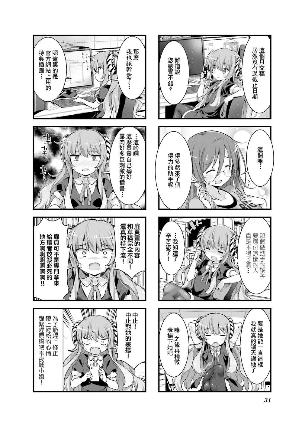 Gankutsu Sou no Fuyajo-san Chapter 2 - Page 12