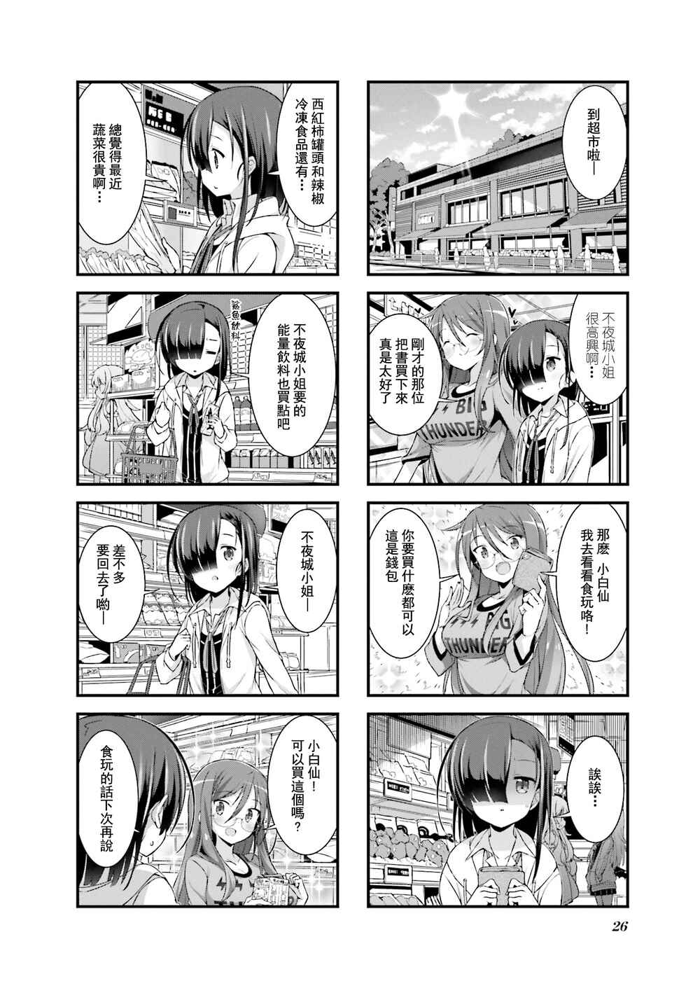 Gankutsu Sou no Fuyajo-san Chapter 2 - Page 4