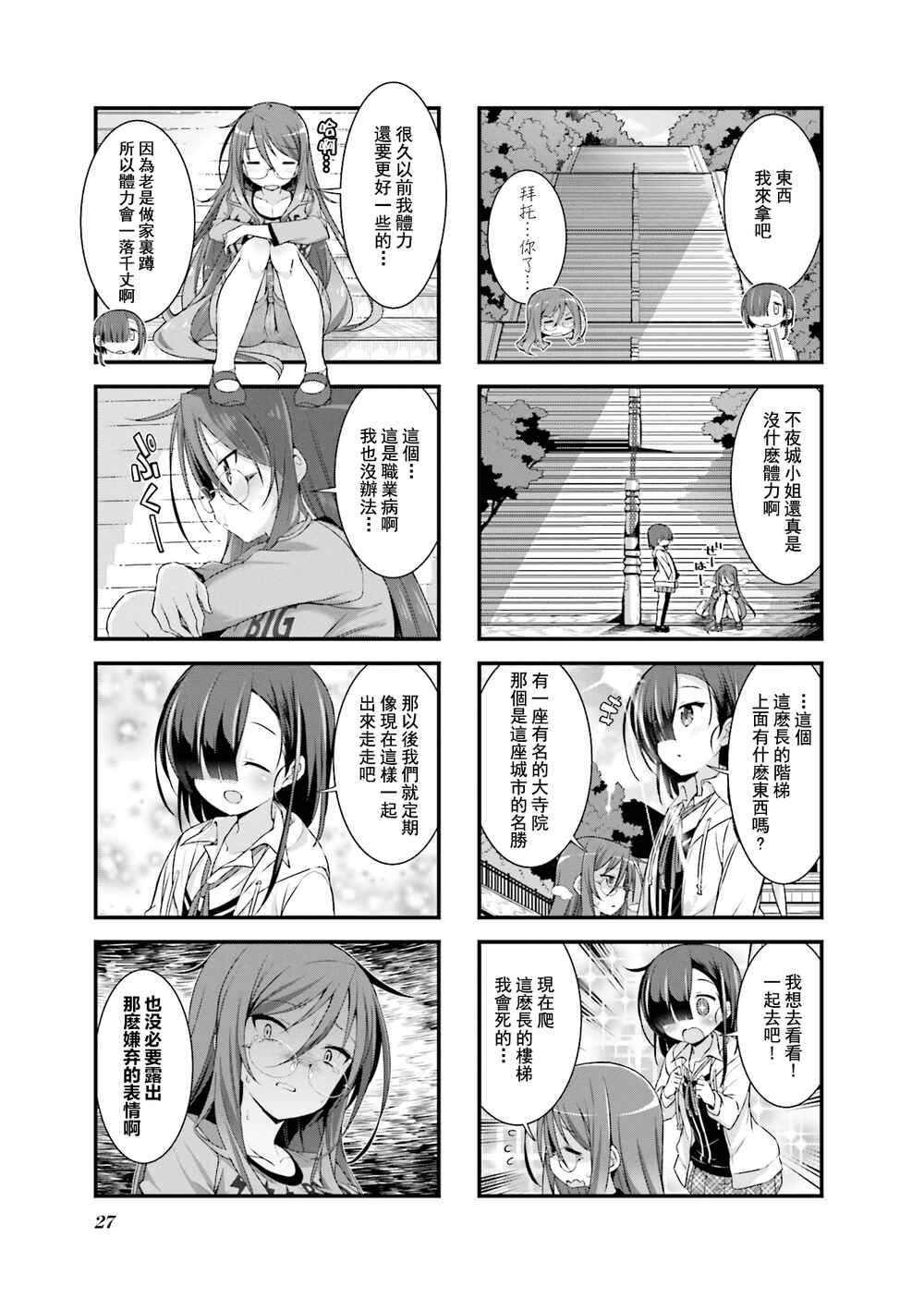 Gankutsu Sou no Fuyajo-san Chapter 2 - Page 5